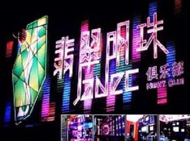 东明哪里荤的KTV男模女漂亮多-翡翠明珠KTV好玩会所体验