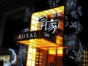 东明高档KTV妹子质量哪家好-皇家壹号KTV高档娱乐体验