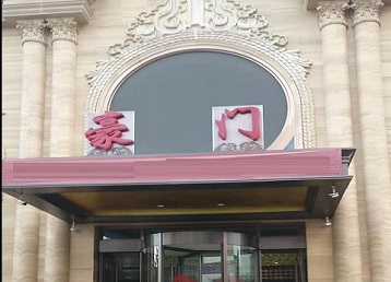 东明哪个KTV少爷最好玩-豪门国际KTV消费少爷服务点评